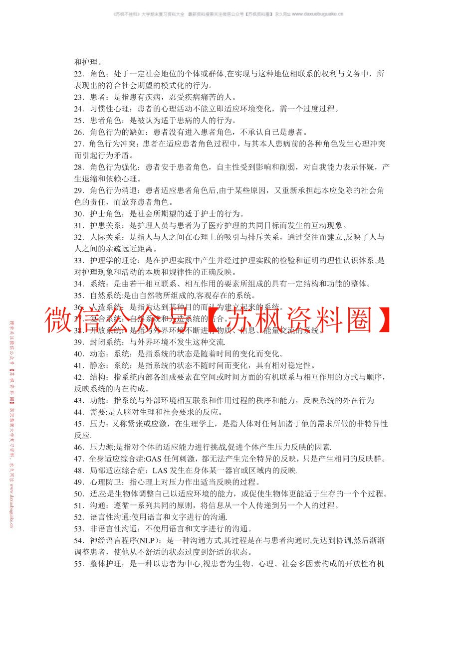 护理病理学
